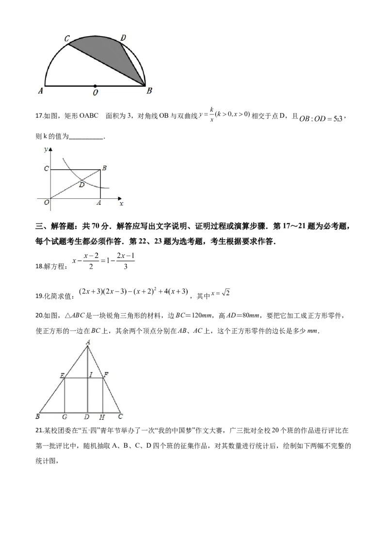 精品解析：四川省凉山州2020年中考数学试题（原卷版）_中考真题_2.数学中考真题2015-2024年_2020全国多省多地中考数学真题126份_2020年中考真题精品解析数学（四川凉山州卷）精编word版