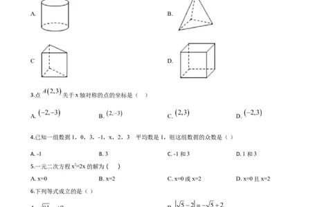 精品解析：四川省凉山州2020年中考数学试题（原卷版）_中考真题_2.数学中考真题2015-2024年_2020全国多省多地中考数学真题126份_2020年中考真题精品解析数学（四川凉山州卷）精编word版