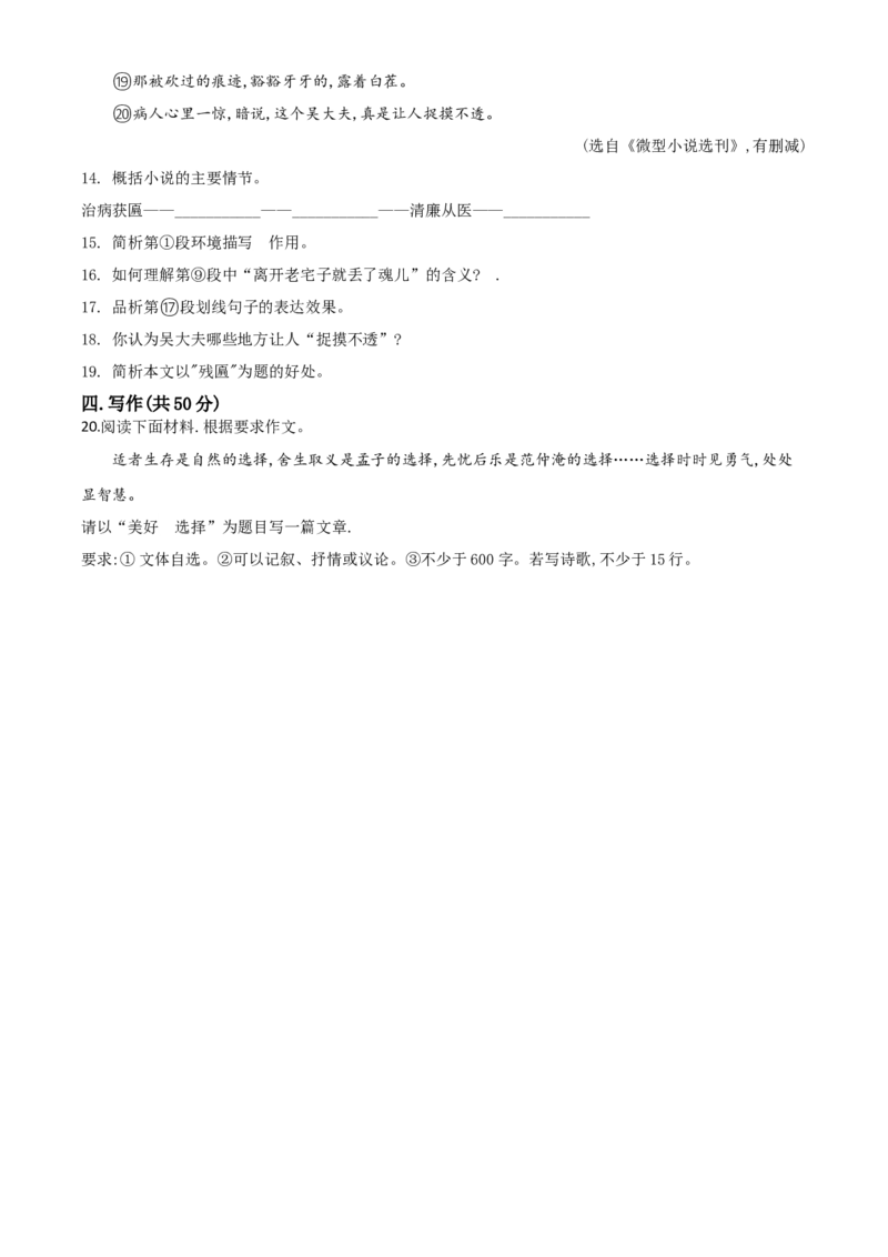 精品解析：山东省聊城市2020年中考语文试题（原卷版）_中考真题_1.语文中考真题2015-2024年_2020全国多省多地中考语文真题96份_语文真题2020