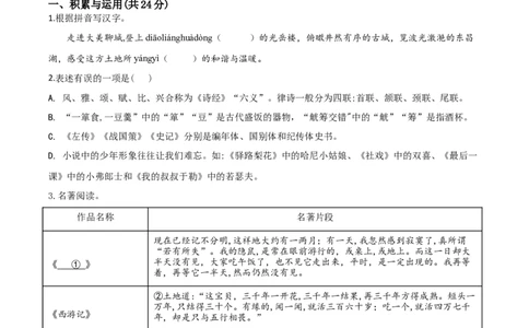 精品解析：山东省聊城市2020年中考语文试题（原卷版）_中考真题_1.语文中考真题2015-2024年_2020全国多省多地中考语文真题96份_语文真题2020