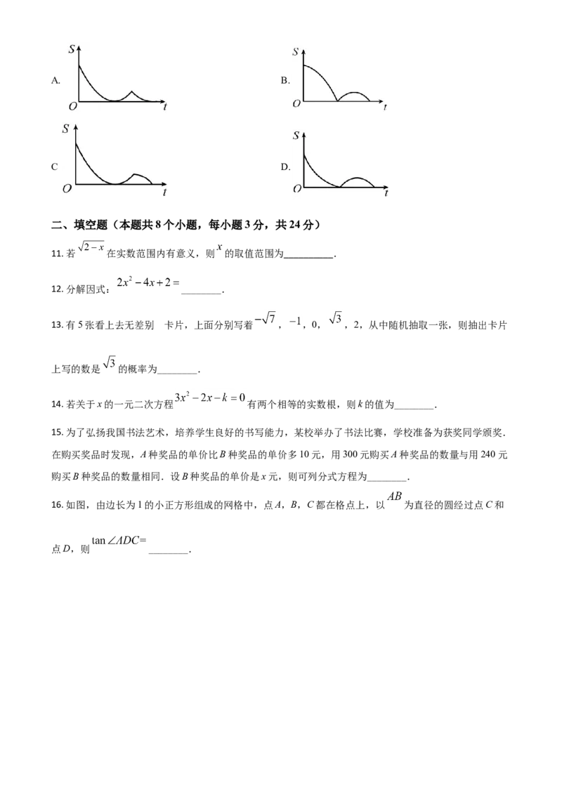 辽宁省本溪市2021年中考数学真题（原卷版）_中考真题_2.数学中考真题2015-2024年_2021中考数学真题86份_2021辽宁_本溪数学