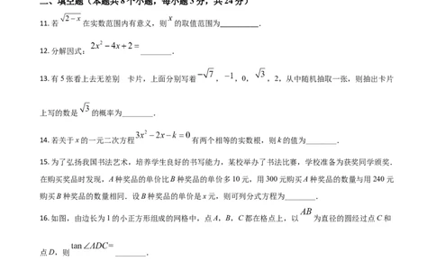 辽宁省本溪市2021年中考数学真题（原卷版）_中考真题_2.数学中考真题2015-2024年_2021中考数学真题86份_2021辽宁_本溪数学