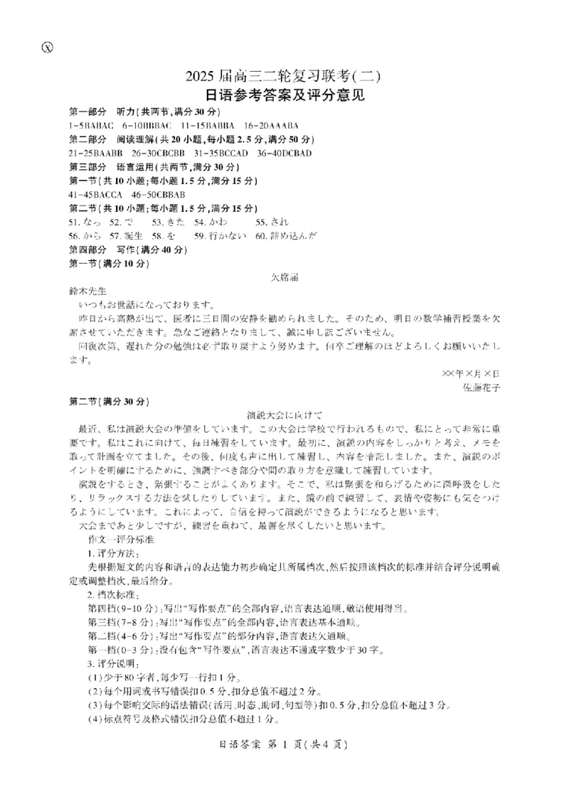 2025日语二轮二（新）答案_2025年4月_2504252025届河南省百师联盟高三下学期4月二轮复习联考_日语25届百师联盟二轮复习联考二（4.25）
