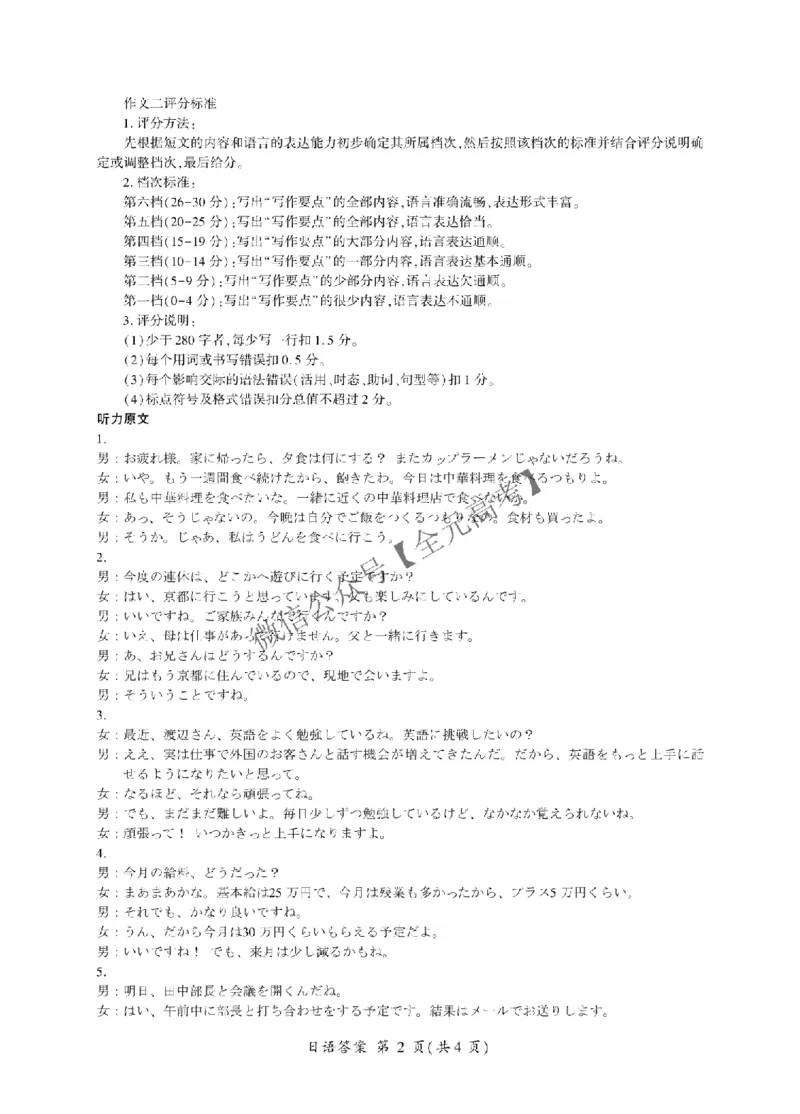 2025日语二轮二（新）答案_2025年4月_2504252025届河南省百师联盟高三下学期4月二轮复习联考_日语25届百师联盟二轮复习联考二（4.25）