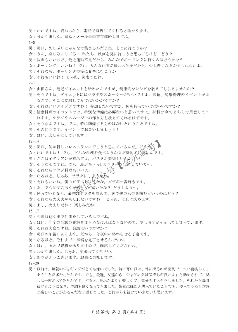 2025日语二轮二（新）答案_2025年4月_2504252025届河南省百师联盟高三下学期4月二轮复习联考_日语25届百师联盟二轮复习联考二（4.25）