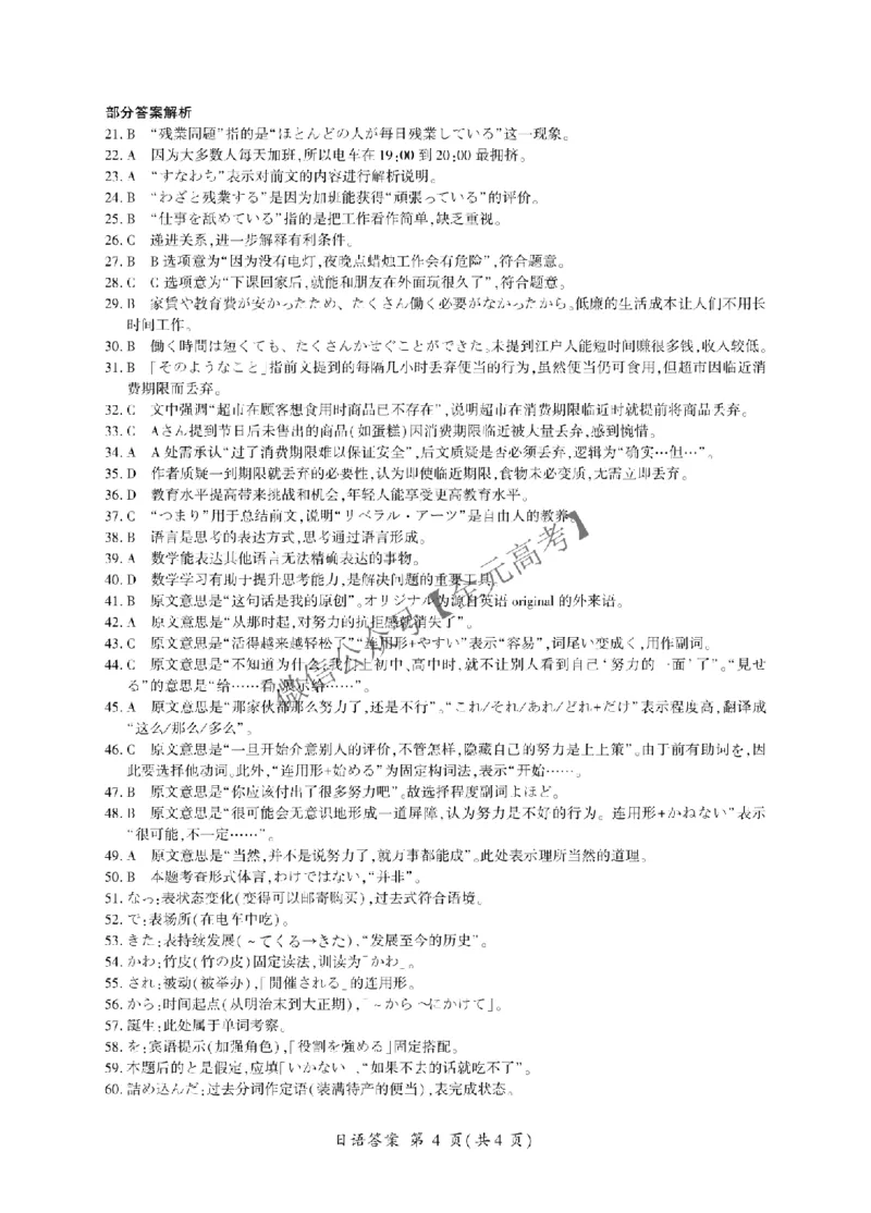 2025日语二轮二（新）答案_2025年4月_2504252025届河南省百师联盟高三下学期4月二轮复习联考_日语25届百师联盟二轮复习联考二（4.25）