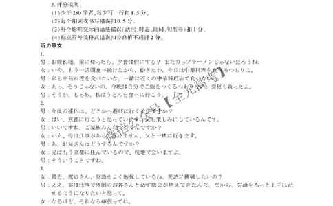2025日语二轮二（新）答案_2025年4月_2504252025届河南省百师联盟高三下学期4月二轮复习联考_日语25届百师联盟二轮复习联考二（4.25）