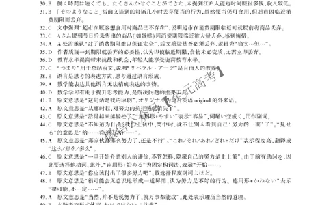 2025日语二轮二（新）答案_2025年4月_2504252025届河南省百师联盟高三下学期4月二轮复习联考_日语25届百师联盟二轮复习联考二（4.25）