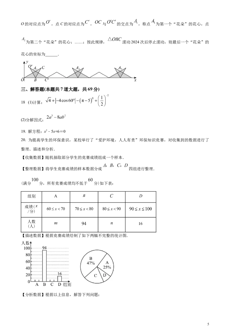 精品解析：2024年黑龙江省齐齐哈尔市中考数学试题（原卷版）_中考真题_2.数学中考真题2015-2024年_2024中考数学真题