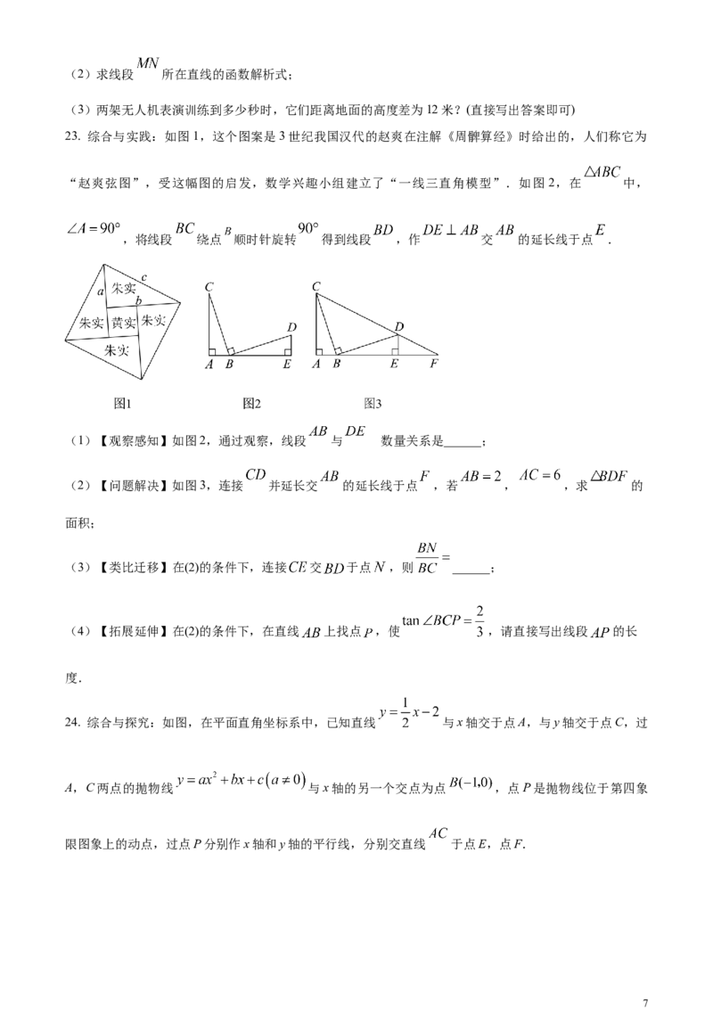 精品解析：2024年黑龙江省齐齐哈尔市中考数学试题（原卷版）_中考真题_2.数学中考真题2015-2024年_2024中考数学真题