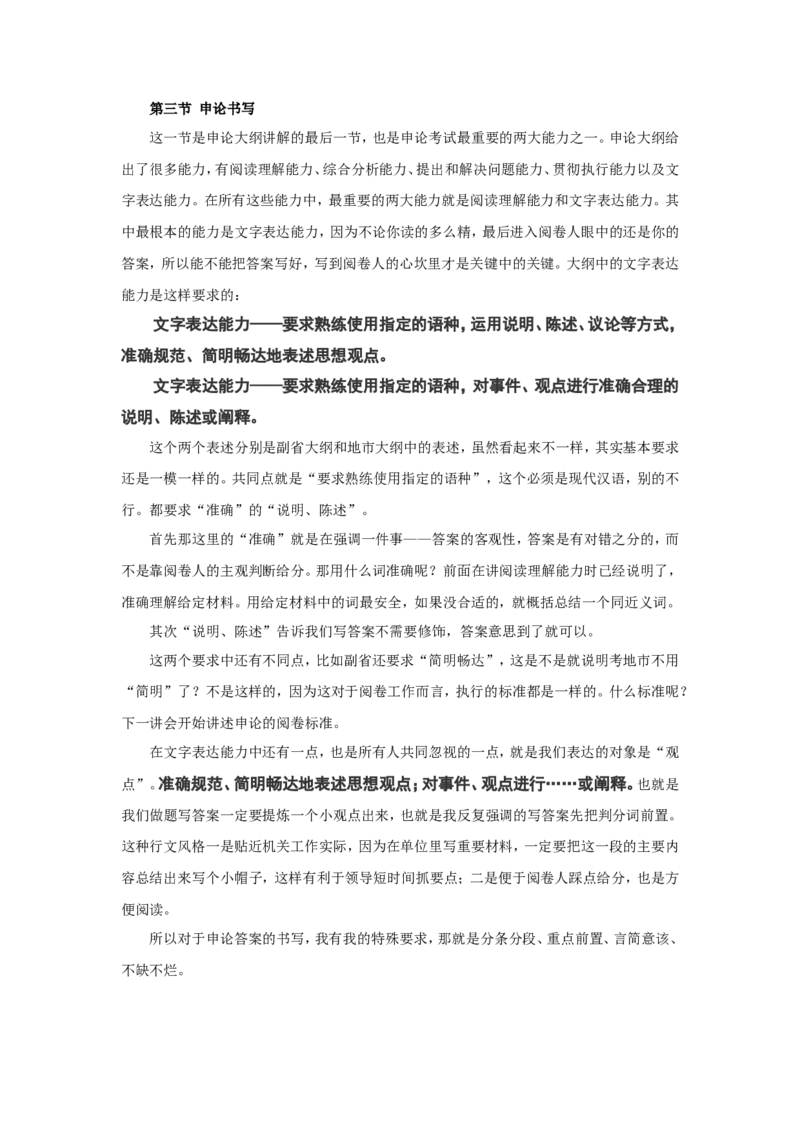 &ldquo;大师&rdquo;讲申论（六）(1)_2026考公资料_（30）申论+面试为民公考大合集（人须在事上磨申论、刘大师）_申论+面试刘大师_申论+面试刘大师知识星球资料_知识星球