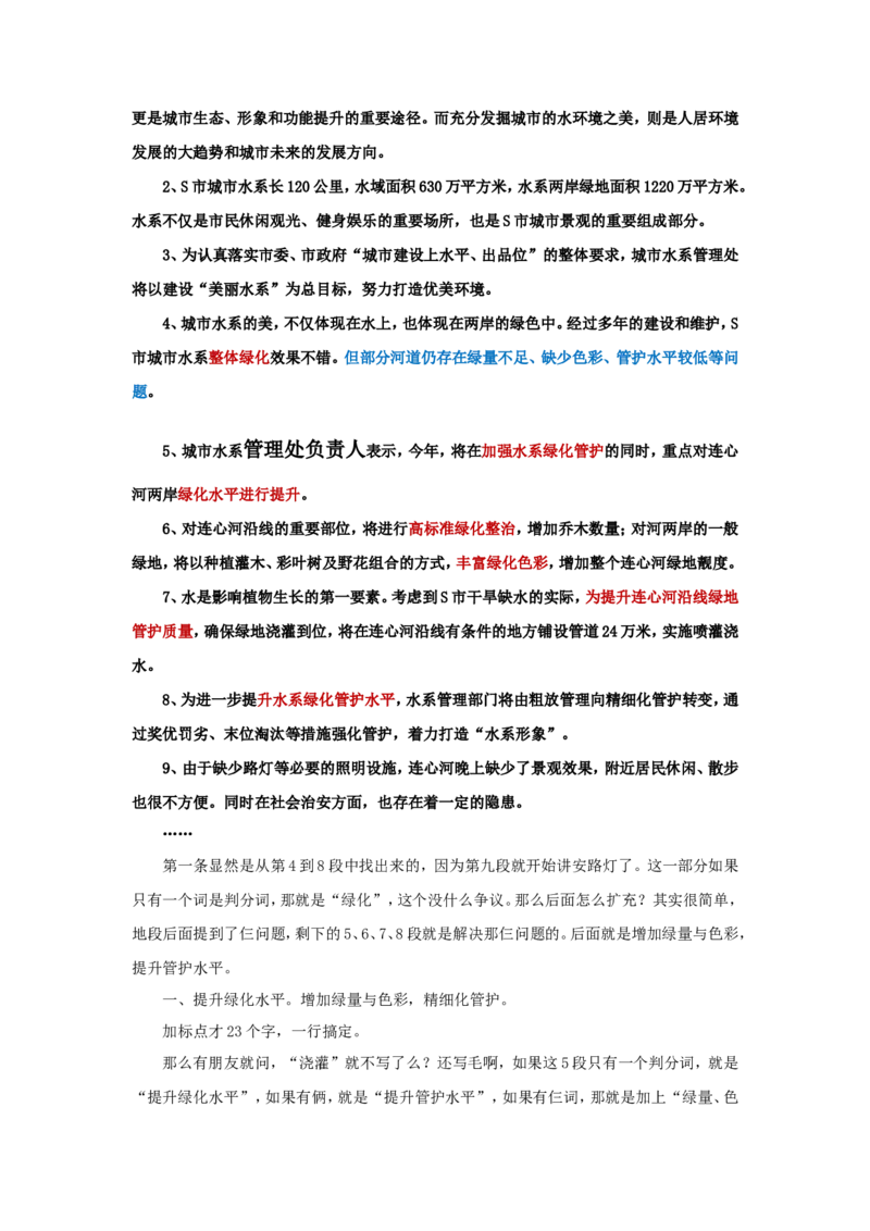 &ldquo;大师&rdquo;讲申论（六）(1)_2026考公资料_（30）申论+面试为民公考大合集（人须在事上磨申论、刘大师）_申论+面试刘大师_申论+面试刘大师知识星球资料_知识星球