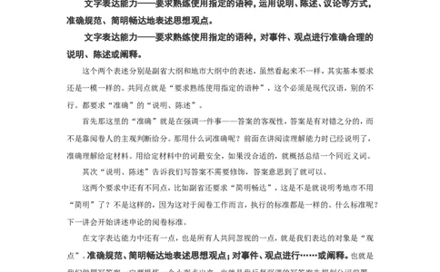 &ldquo;大师&rdquo;讲申论（六）(1)_2026考公资料_（30）申论+面试为民公考大合集（人须在事上磨申论、刘大师）_申论+面试刘大师_申论+面试刘大师知识星球资料_知识星球
