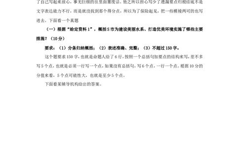 &ldquo;大师&rdquo;讲申论（六）(1)_2026考公资料_（30）申论+面试为民公考大合集（人须在事上磨申论、刘大师）_申论+面试刘大师_申论+面试刘大师知识星球资料_知识星球