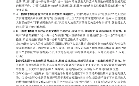2025年1月广西高三调研考语文答案_2025年1月_250110广西南宁市2024-2025学年高中毕业班第一次适应性（广西金太阳1月）（全科）_广西壮族自治区2024-2025学年高三上学期1月期末语文