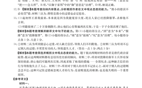 2025年1月广西高三调研考语文答案_2025年1月_250110广西南宁市2024-2025学年高中毕业班第一次适应性（广西金太阳1月）（全科）_广西壮族自治区2024-2025学年高三上学期1月期末语文