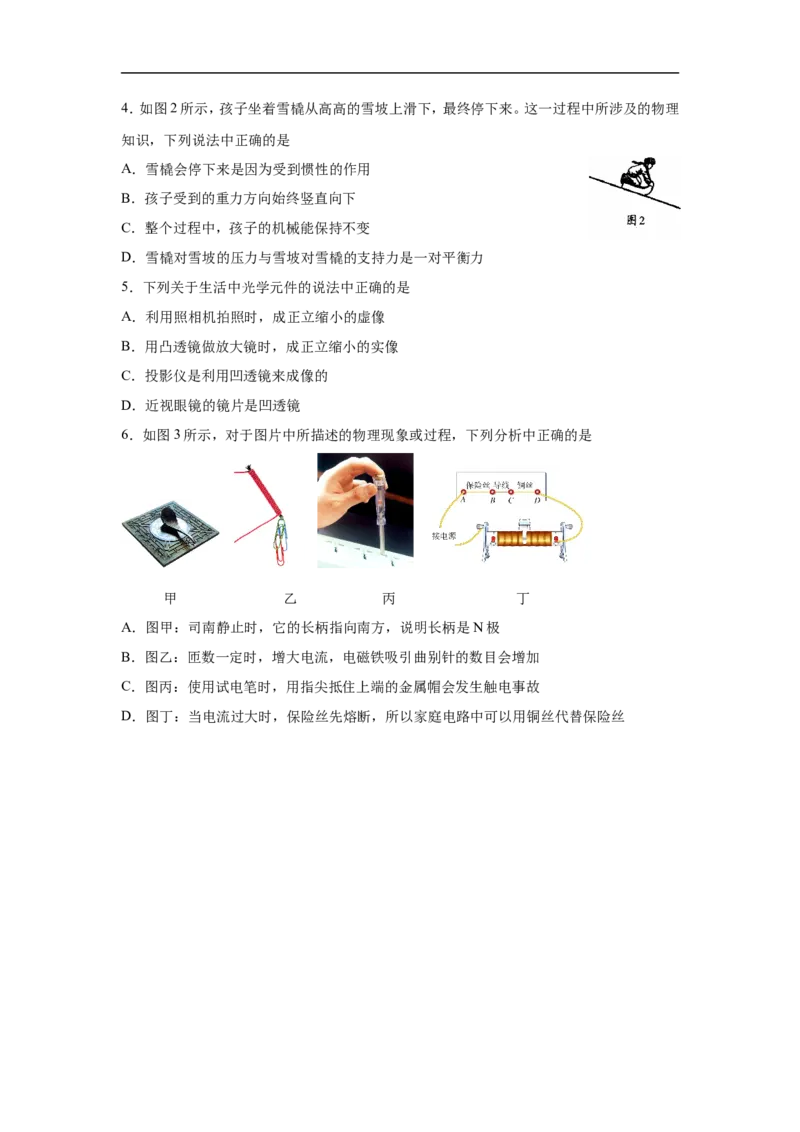 辽宁沈阳2017中考试题物理卷(含答案)_中考真题_4.物理中考真题2015-2024年_地区卷_辽宁物理_辽宁物理_沈阳物理08-22_沈阳中考物理08-21