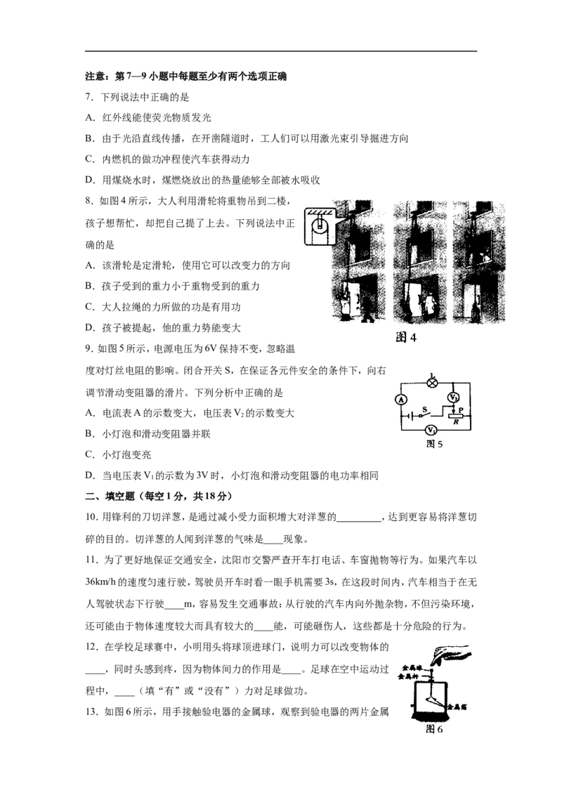 辽宁沈阳2017中考试题物理卷(含答案)_中考真题_4.物理中考真题2015-2024年_地区卷_辽宁物理_辽宁物理_沈阳物理08-22_沈阳中考物理08-21