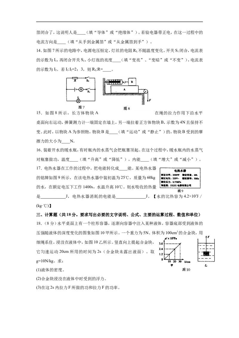 辽宁沈阳2017中考试题物理卷(含答案)_中考真题_4.物理中考真题2015-2024年_地区卷_辽宁物理_辽宁物理_沈阳物理08-22_沈阳中考物理08-21
