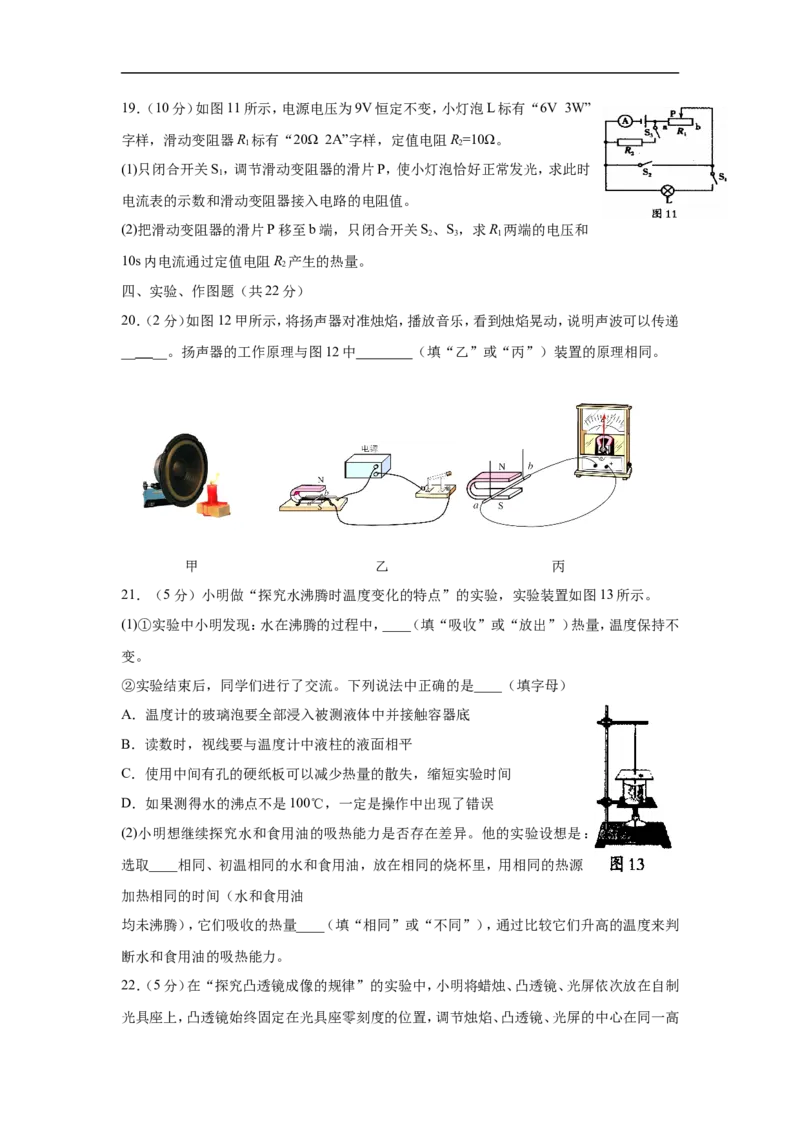 辽宁沈阳2017中考试题物理卷(含答案)_中考真题_4.物理中考真题2015-2024年_地区卷_辽宁物理_辽宁物理_沈阳物理08-22_沈阳中考物理08-21