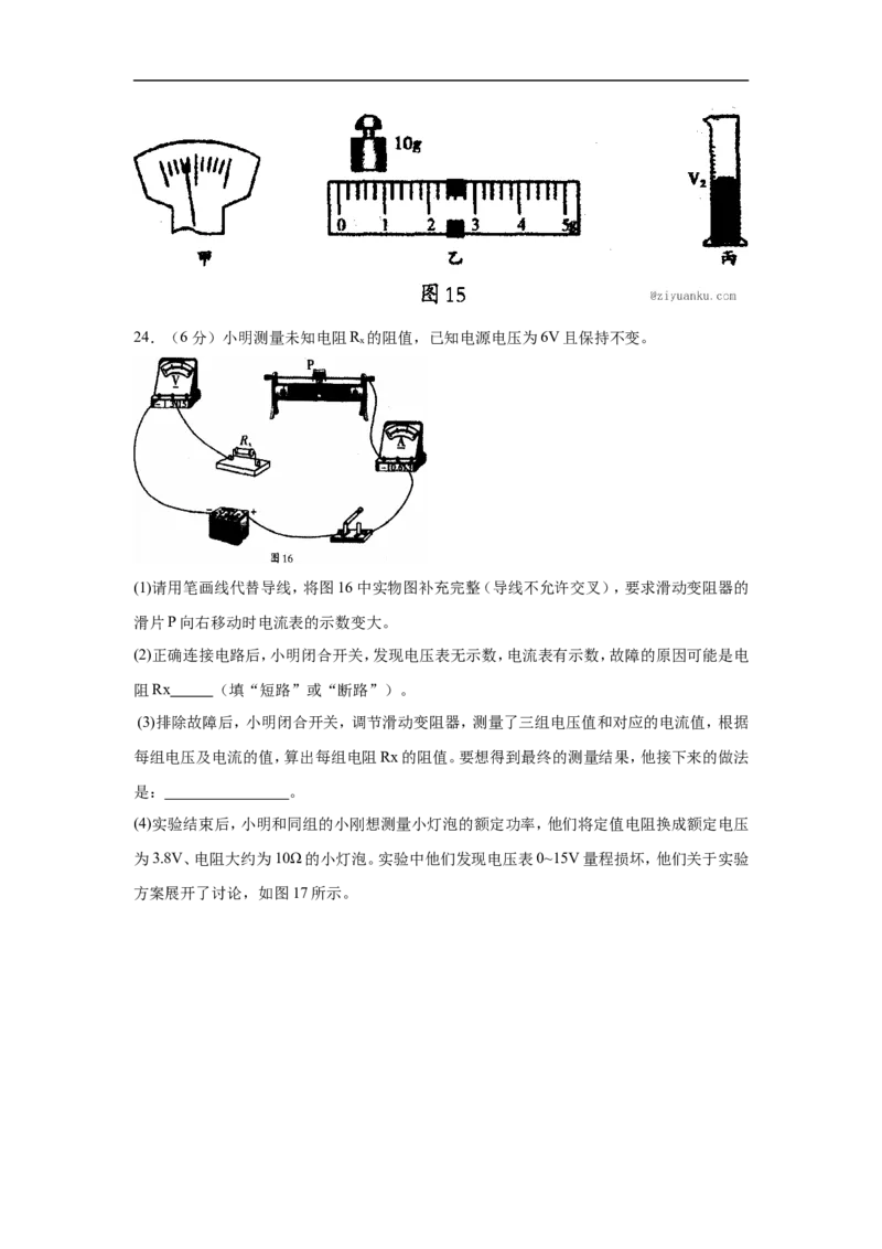 辽宁沈阳2017中考试题物理卷(含答案)_中考真题_4.物理中考真题2015-2024年_地区卷_辽宁物理_辽宁物理_沈阳物理08-22_沈阳中考物理08-21
