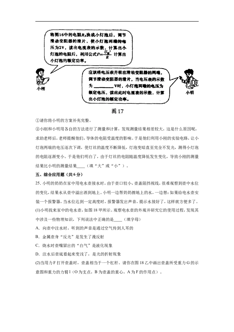 辽宁沈阳2017中考试题物理卷(含答案)_中考真题_4.物理中考真题2015-2024年_地区卷_辽宁物理_辽宁物理_沈阳物理08-22_沈阳中考物理08-21