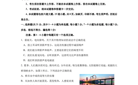 辽宁沈阳2017中考试题物理卷(含答案)_中考真题_4.物理中考真题2015-2024年_地区卷_辽宁物理_辽宁物理_沈阳物理08-22_沈阳中考物理08-21