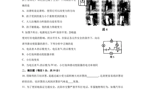 辽宁沈阳2017中考试题物理卷(含答案)_中考真题_4.物理中考真题2015-2024年_地区卷_辽宁物理_辽宁物理_沈阳物理08-22_沈阳中考物理08-21