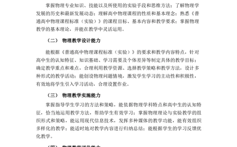 高中物理大纲(1)_4-教培资料-26年最新资料-同步更新_初中高中教资_03科三专项（进去保存报考的学科即可）_01科目三FB网课、三色速记手册、知识点导图等推荐_高中