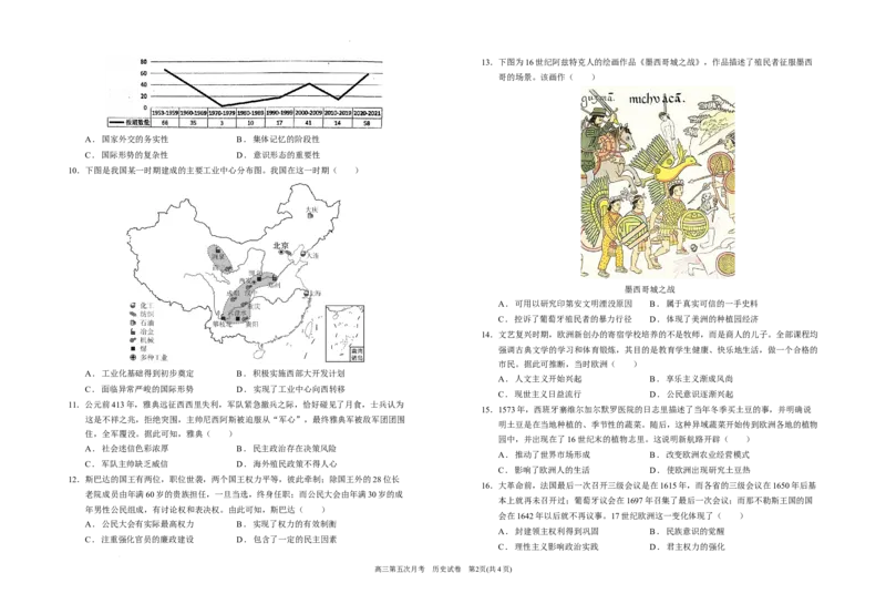2025届高三第五次月考历史试卷_2025年1月_250102宁夏银川一中2025届高三上学期第五次月考（全科）_宁夏银川一中2025届高三上学期第五次月考历史
