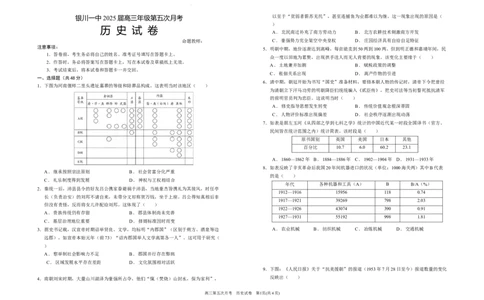 2025届高三第五次月考历史试卷_2025年1月_250102宁夏银川一中2025届高三上学期第五次月考（全科）_宁夏银川一中2025届高三上学期第五次月考历史