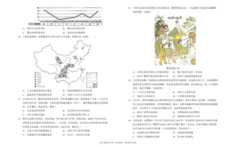 2025届高三第五次月考历史试卷_2025年1月_250102宁夏银川一中2025届高三上学期第五次月考（全科）_宁夏银川一中2025届高三上学期第五次月考历史