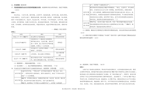 2025届高三第五次月考历史试卷_2025年1月_250102宁夏银川一中2025届高三上学期第五次月考（全科）_宁夏银川一中2025届高三上学期第五次月考历史