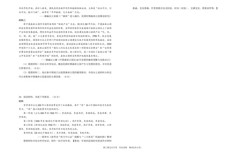 2025届高三第五次月考历史试卷_2025年1月_250102宁夏银川一中2025届高三上学期第五次月考（全科）_宁夏银川一中2025届高三上学期第五次月考历史