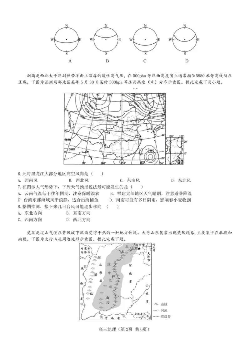 2025年秋学期10月质量调研高三地理试卷_2025年10月_12026年试卷教辅资源等多个文件_251024江苏省无锡市三校联考2025-2026学年高三上学期10月月考
