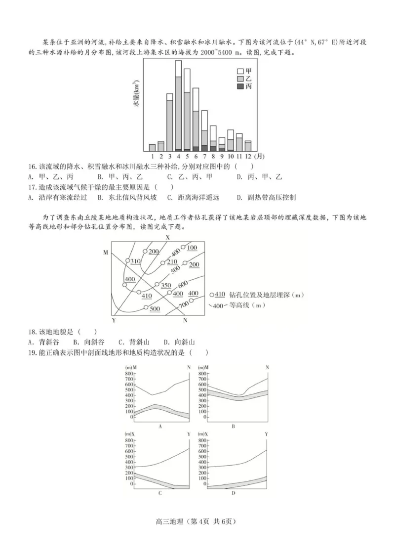 2025年秋学期10月质量调研高三地理试卷_2025年10月_12026年试卷教辅资源等多个文件_251024江苏省无锡市三校联考2025-2026学年高三上学期10月月考