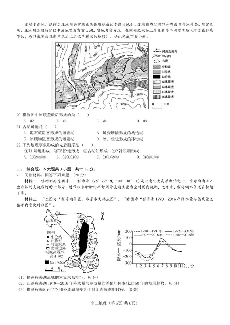2025年秋学期10月质量调研高三地理试卷_2025年10月_12026年试卷教辅资源等多个文件_251024江苏省无锡市三校联考2025-2026学年高三上学期10月月考