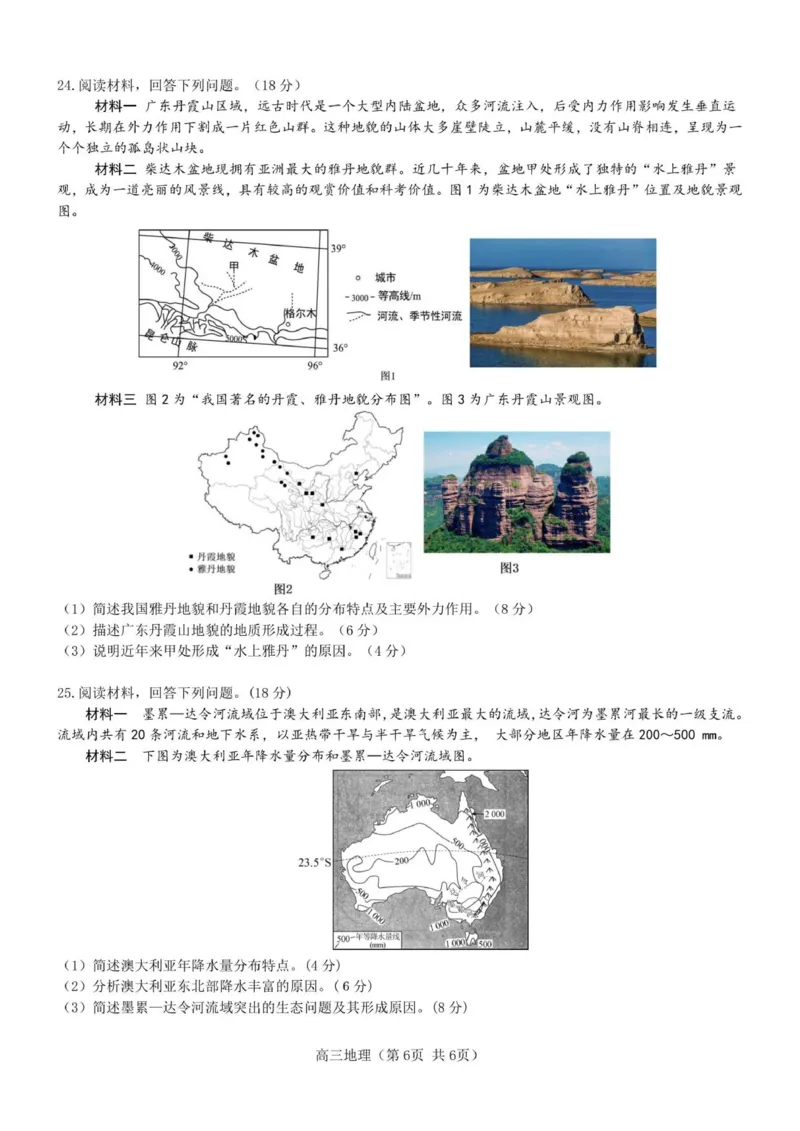 2025年秋学期10月质量调研高三地理试卷_2025年10月_12026年试卷教辅资源等多个文件_251024江苏省无锡市三校联考2025-2026学年高三上学期10月月考