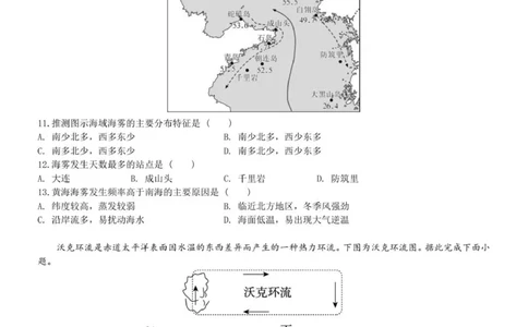 2025年秋学期10月质量调研高三地理试卷_2025年10月_12026年试卷教辅资源等多个文件_251024江苏省无锡市三校联考2025-2026学年高三上学期10月月考