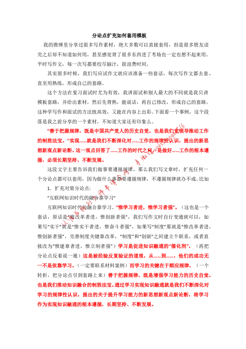 写作素材积累（八）公众号：叛逆小樱桃_2026考公资料_（30）申论+面试为民公考大合集（人须在事上磨申论、刘大师）_申论+面试刘大师_申论+面试刘大师知识星球资料