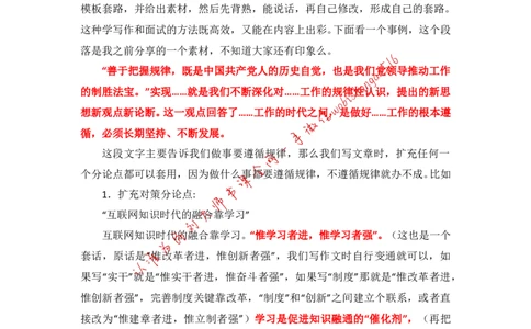 写作素材积累（八）公众号：叛逆小樱桃_2026考公资料_（30）申论+面试为民公考大合集（人须在事上磨申论、刘大师）_申论+面试刘大师_申论+面试刘大师知识星球资料