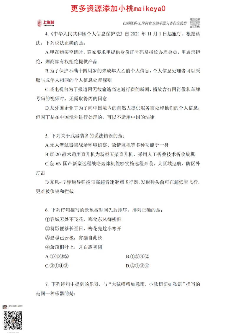 讲义22下+23上四川常识_纯图版_2026考公资料_（28）上岸村合集（司马、章晓铭、王永恒、天晓、忠政、丁旭等）_2025合集_2司马合集_常识2025上岸村司马常识秒杀核武器_讲义