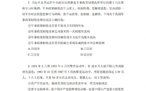 讲义22下+23上四川常识_纯图版_2026考公资料_（28）上岸村合集（司马、章晓铭、王永恒、天晓、忠政、丁旭等）_2025合集_2司马合集_常识2025上岸村司马常识秒杀核武器_讲义