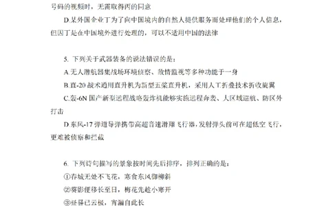 讲义22下+23上四川常识_纯图版_2026考公资料_（28）上岸村合集（司马、章晓铭、王永恒、天晓、忠政、丁旭等）_2025合集_2司马合集_常识2025上岸村司马常识秒杀核武器_讲义