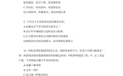 讲义22下+23上四川常识_纯图版_2026考公资料_（28）上岸村合集（司马、章晓铭、王永恒、天晓、忠政、丁旭等）_2025合集_2司马合集_常识2025上岸村司马常识秒杀核武器_讲义