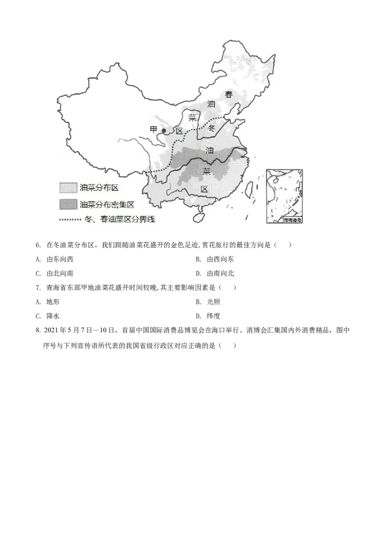 精品解析：贵州省黔东南州2022年中考地理真题（原卷版）_中考真题_9.地理中考真题2015-2024年_2022中考地理真题98份18