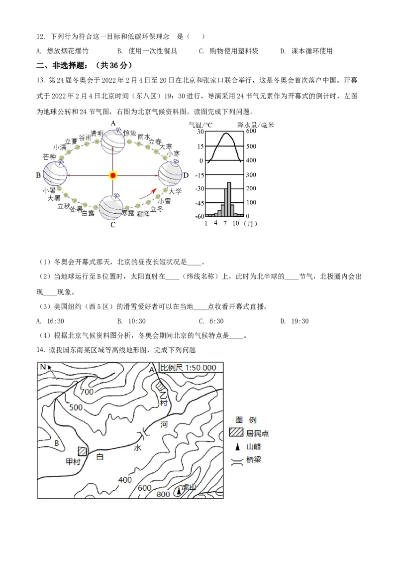 精品解析：贵州省黔东南州2022年中考地理真题（原卷版）_中考真题_9.地理中考真题2015-2024年_2022中考地理真题98份18