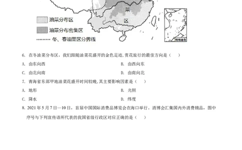 精品解析：贵州省黔东南州2022年中考地理真题（原卷版）_中考真题_9.地理中考真题2015-2024年_2022中考地理真题98份18