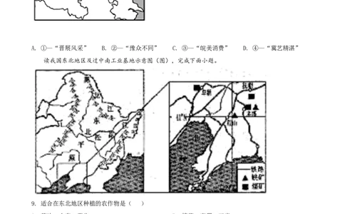 精品解析：贵州省黔东南州2022年中考地理真题（原卷版）_中考真题_9.地理中考真题2015-2024年_2022中考地理真题98份18