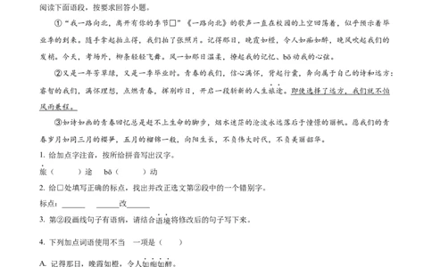 精品解析：2024年黑龙江省绥化市中考语文真题（原卷版）_中考真题_1.语文中考真题2015-2024年_2024中考语文真题_精品解析：2024年黑龙江省绥化市中考语文真题